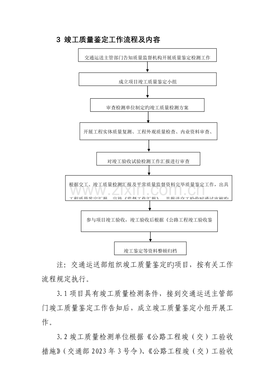 湖北省公路重点工程竣工质量监督鉴定工作流程和内容.doc_第2页