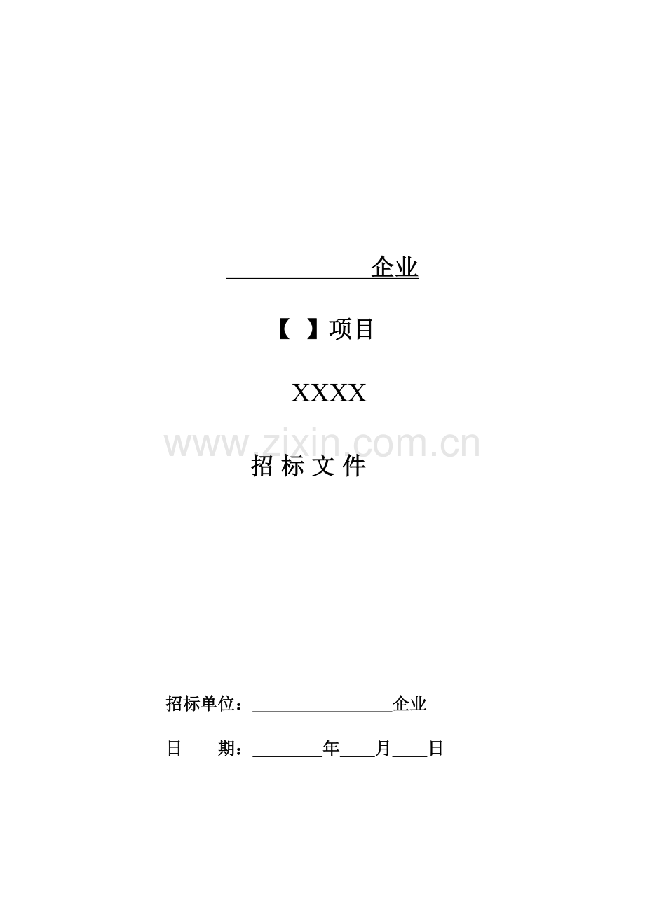 使用范例以造价咨询招标示范.doc_第1页