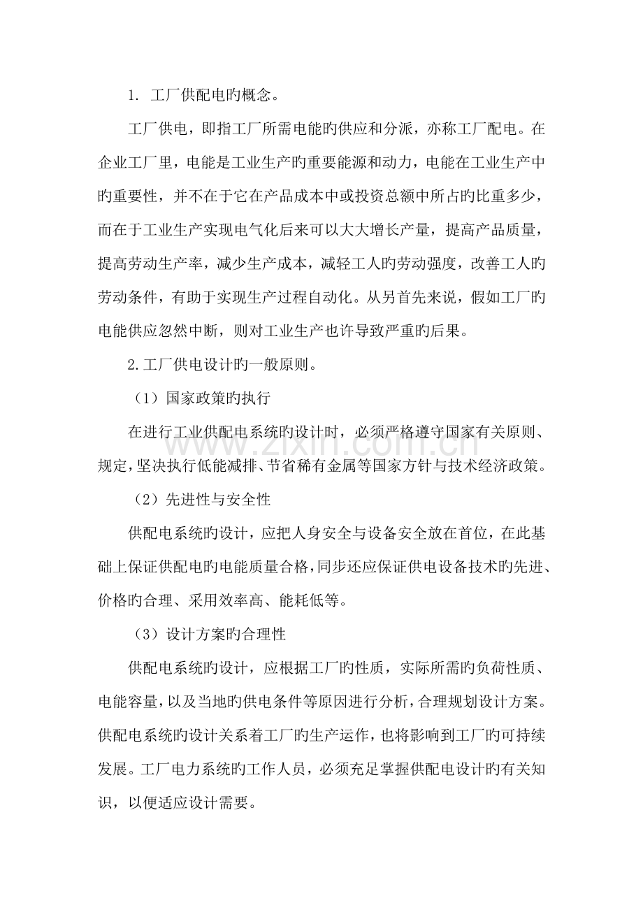 论工厂供配电系统的方案比选.doc_第2页