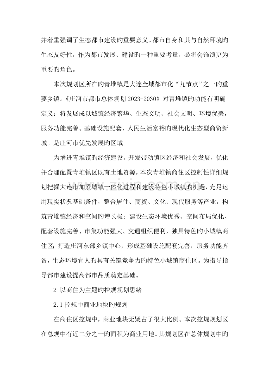 生态商住区控制性详细规划设计思路探讨.doc_第3页