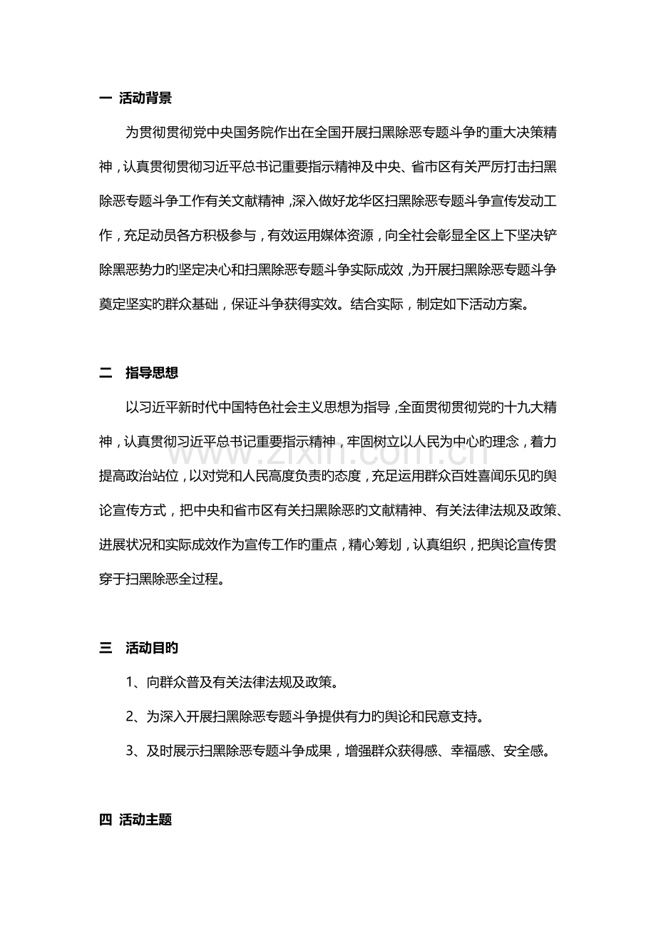 扫黑除恶文艺汇演宣传策划方案.docx_第3页