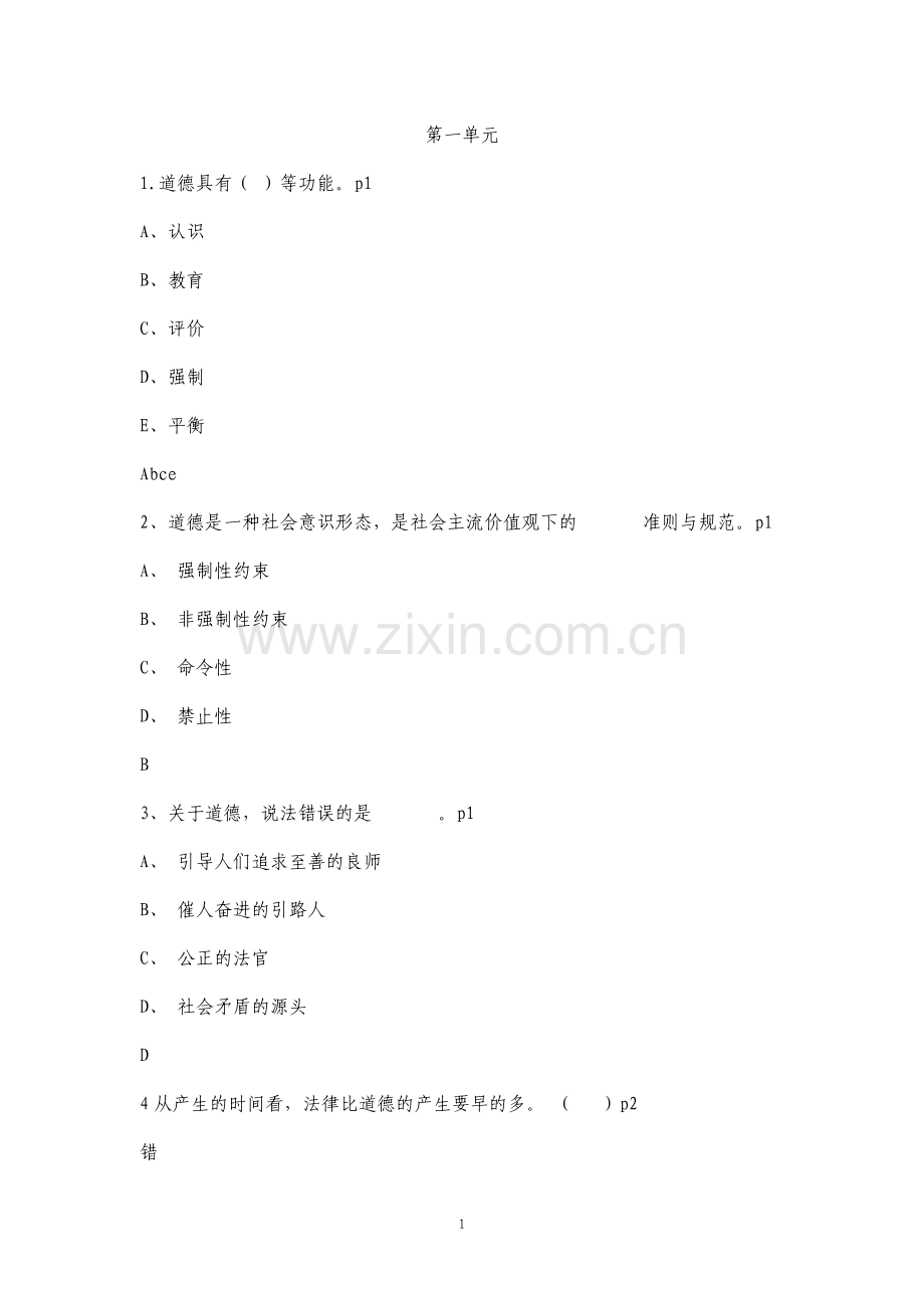 建筑安全员考试题库及答案3.pdf_第1页