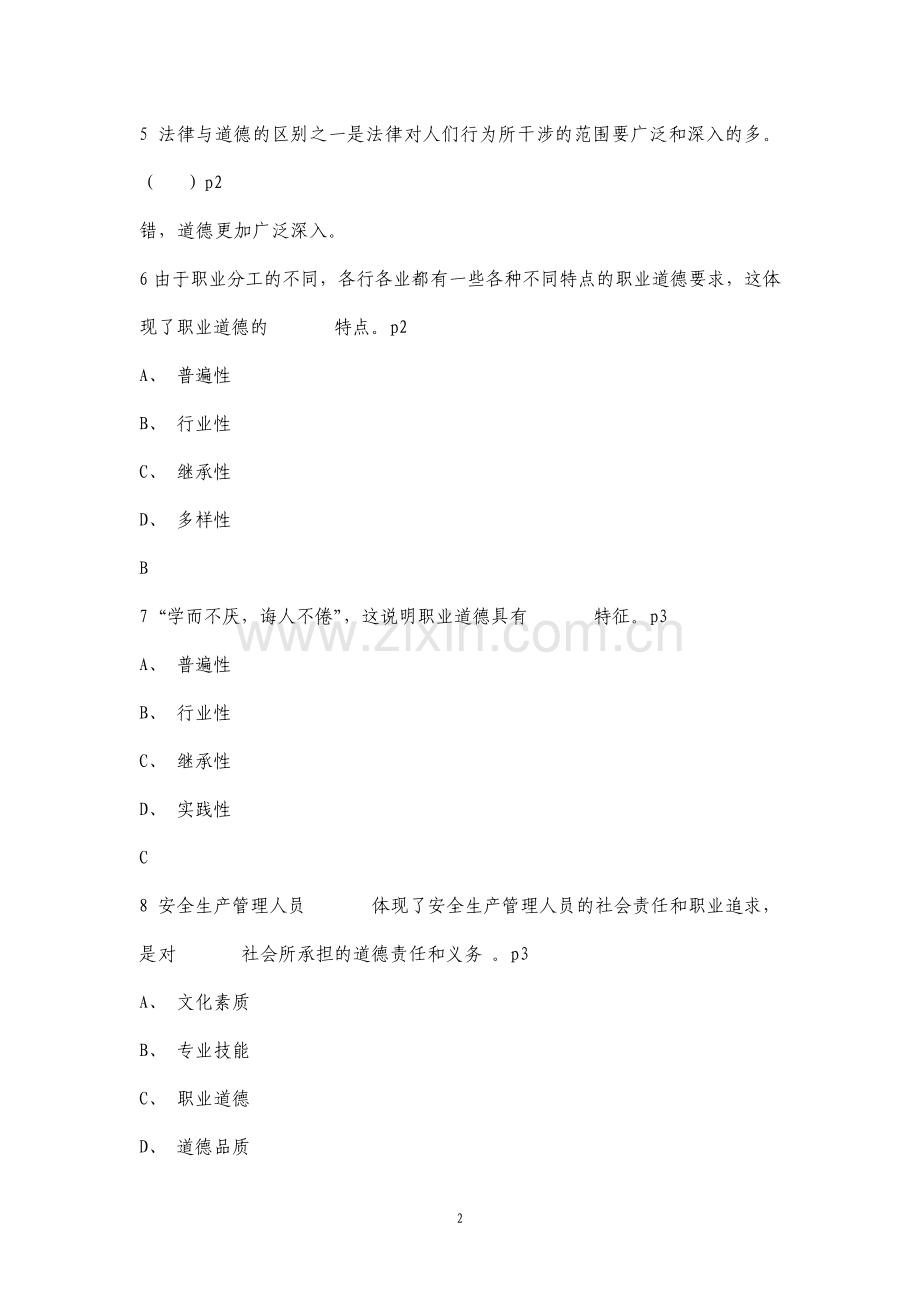 建筑安全员考试题库及答案3.pdf_第2页