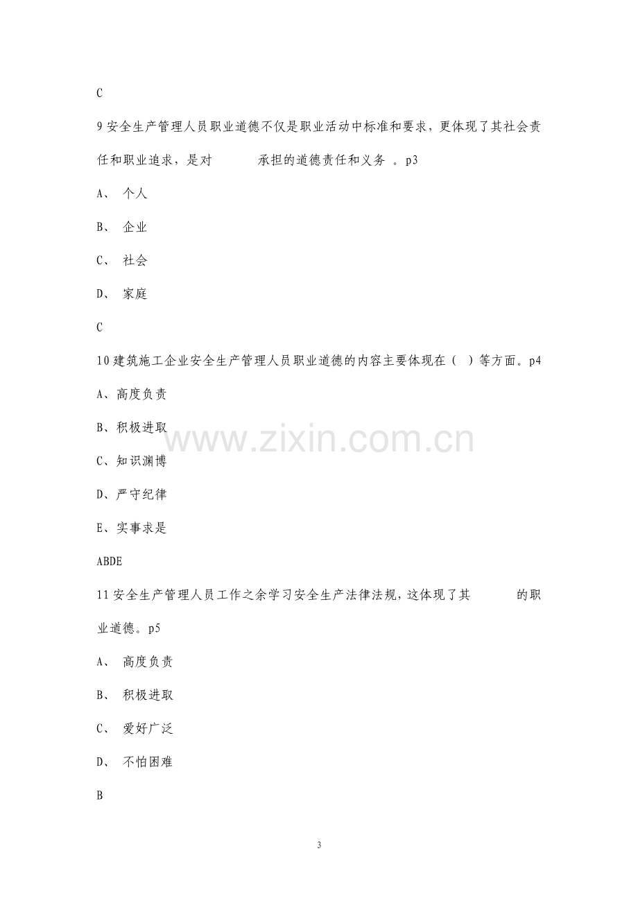 建筑安全员考试题库及答案3.pdf_第3页