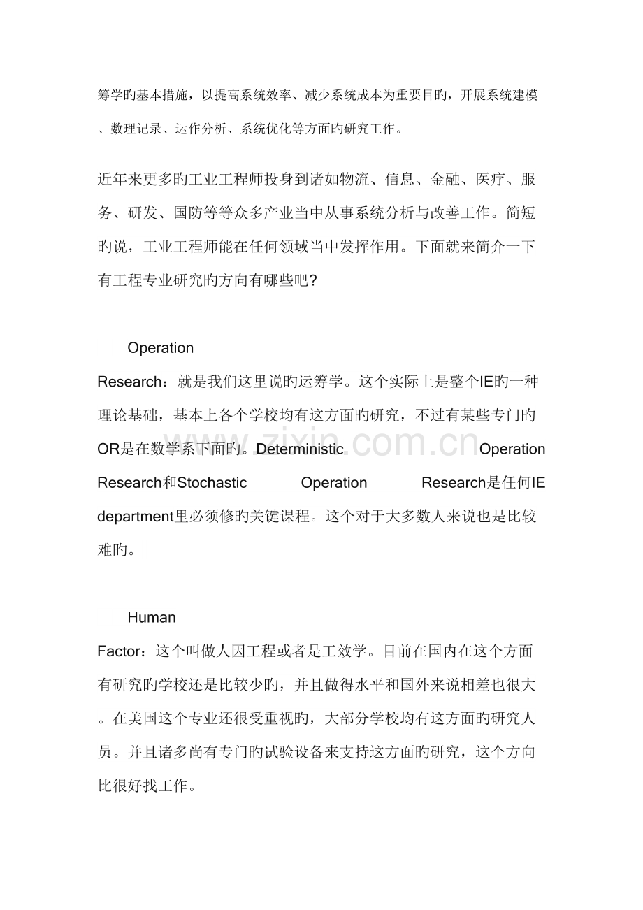 工业工程研究领域.doc_第2页