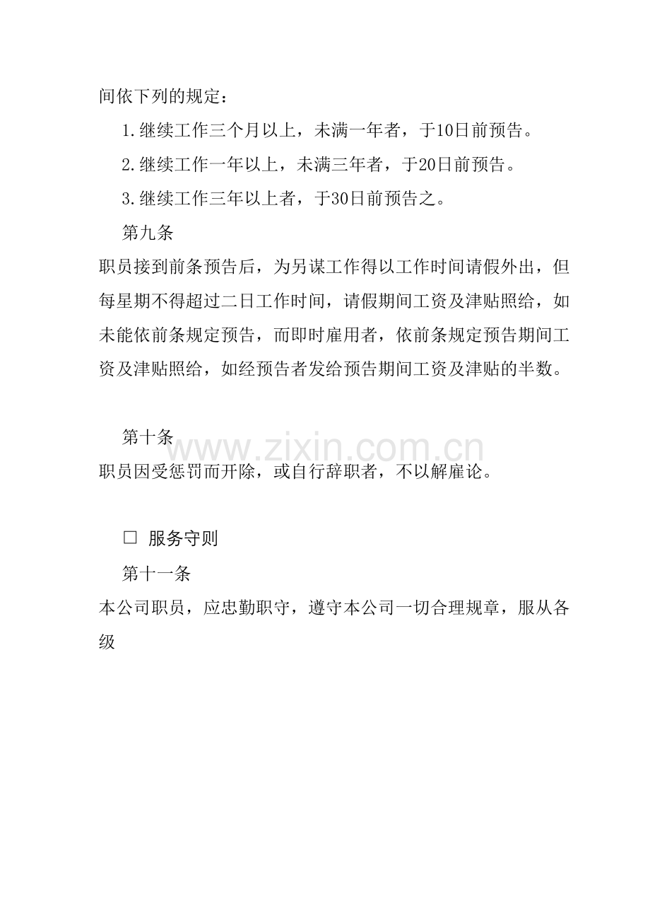 娱乐业股份有限公司人事管理规章.doc_第3页