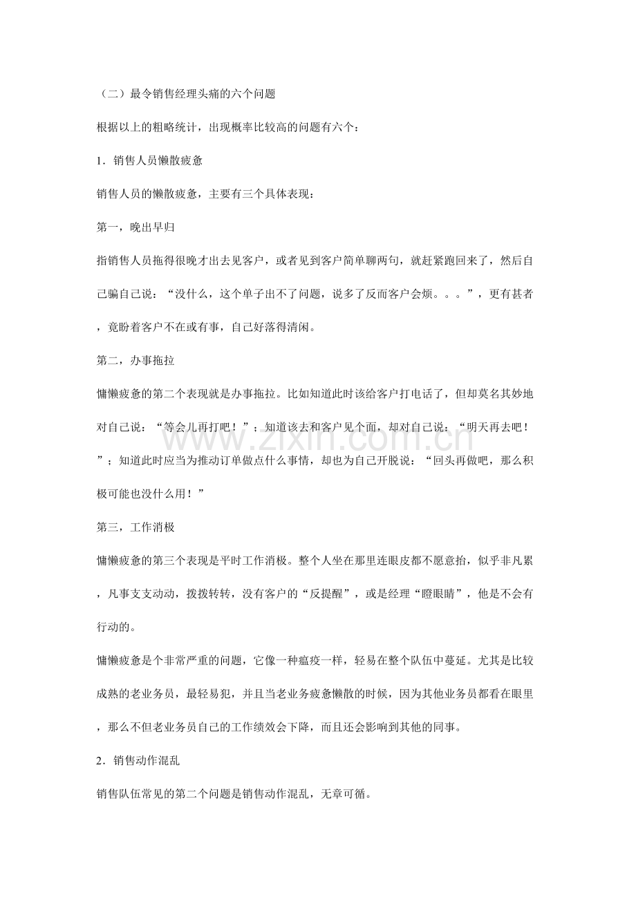 如何系统规划销售组织与业务.doc_第3页