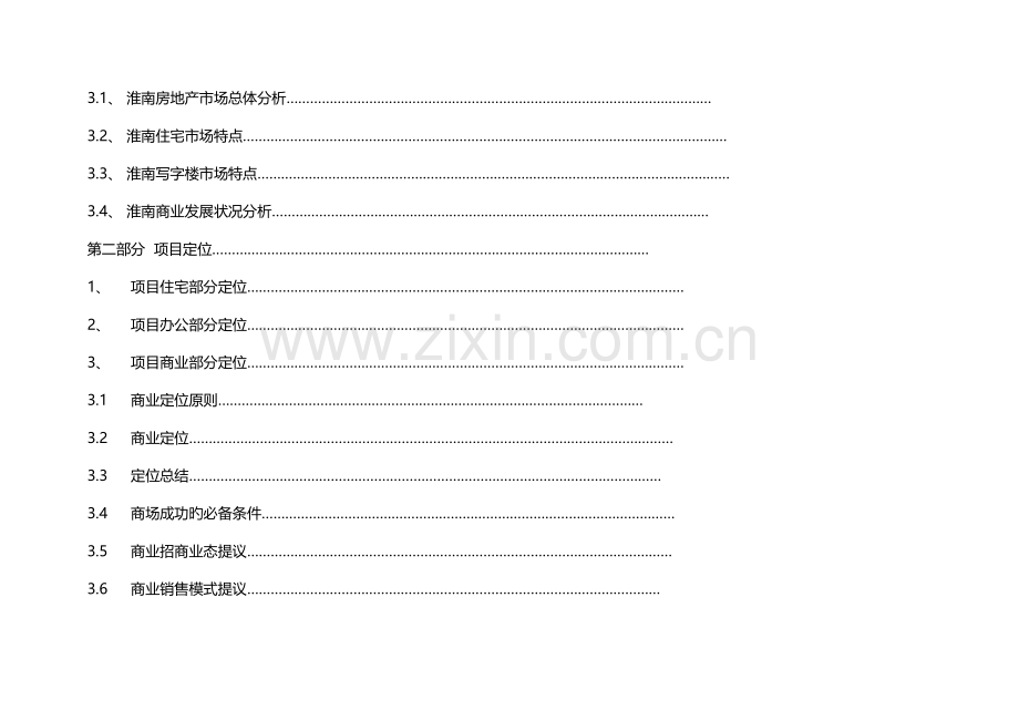 信谊置地广场项目营销推广提案.doc_第3页