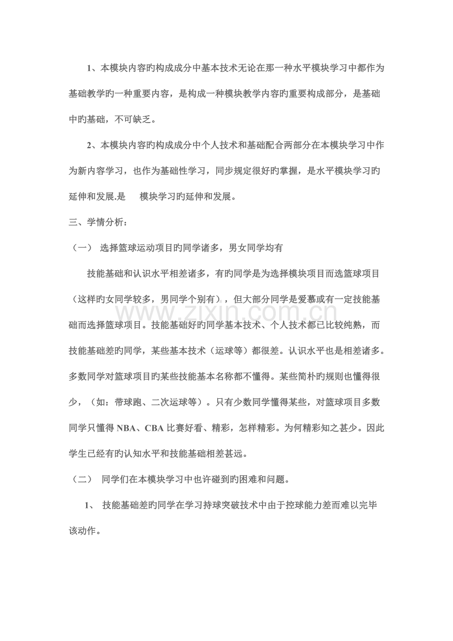 高中模块教学计划与教学设计篮球模块方案二.doc_第3页