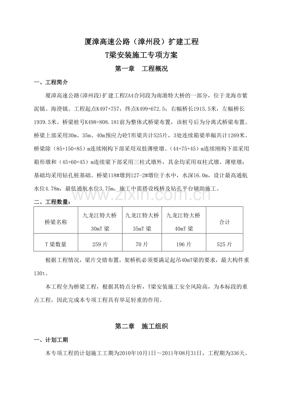 T梁安装专项施工方案.doc_第2页