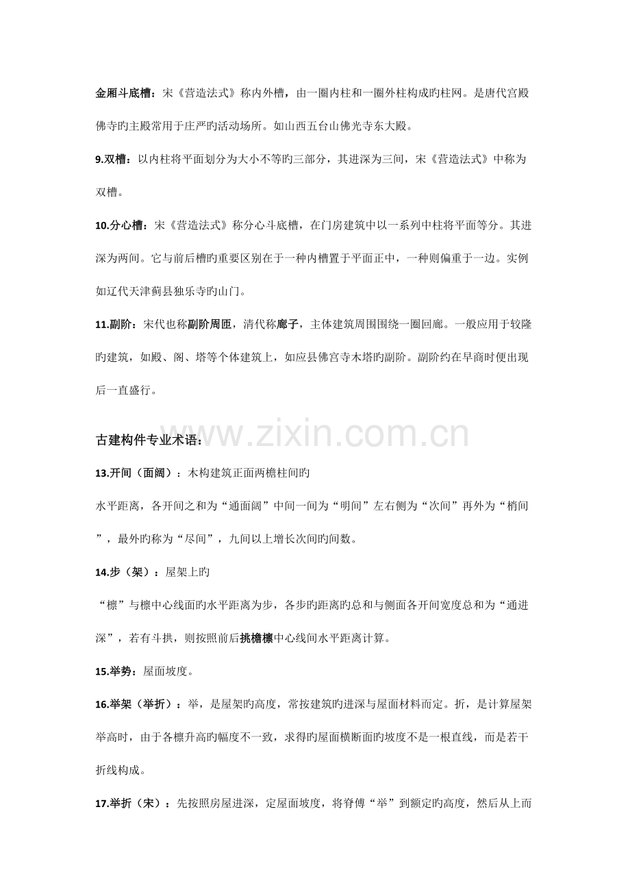 中国建筑史复习资料汇总版.doc_第2页