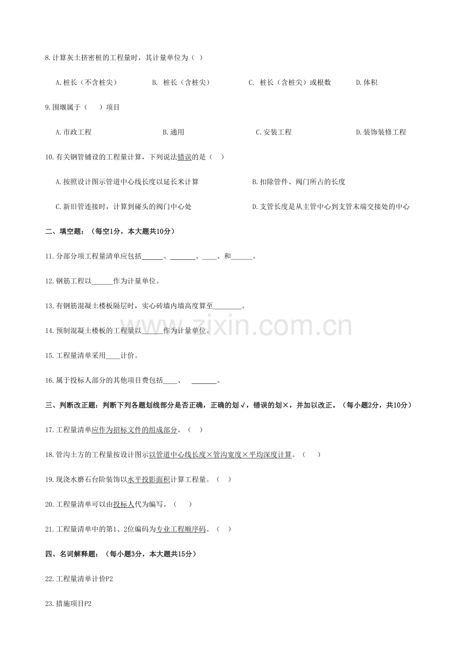 建设工程工程量清单计价实务历年考卷.doc_第2页