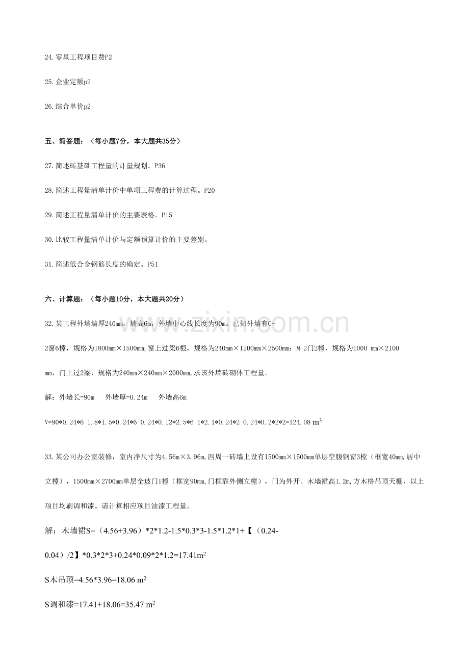 建设工程工程量清单计价实务历年考卷.doc_第3页