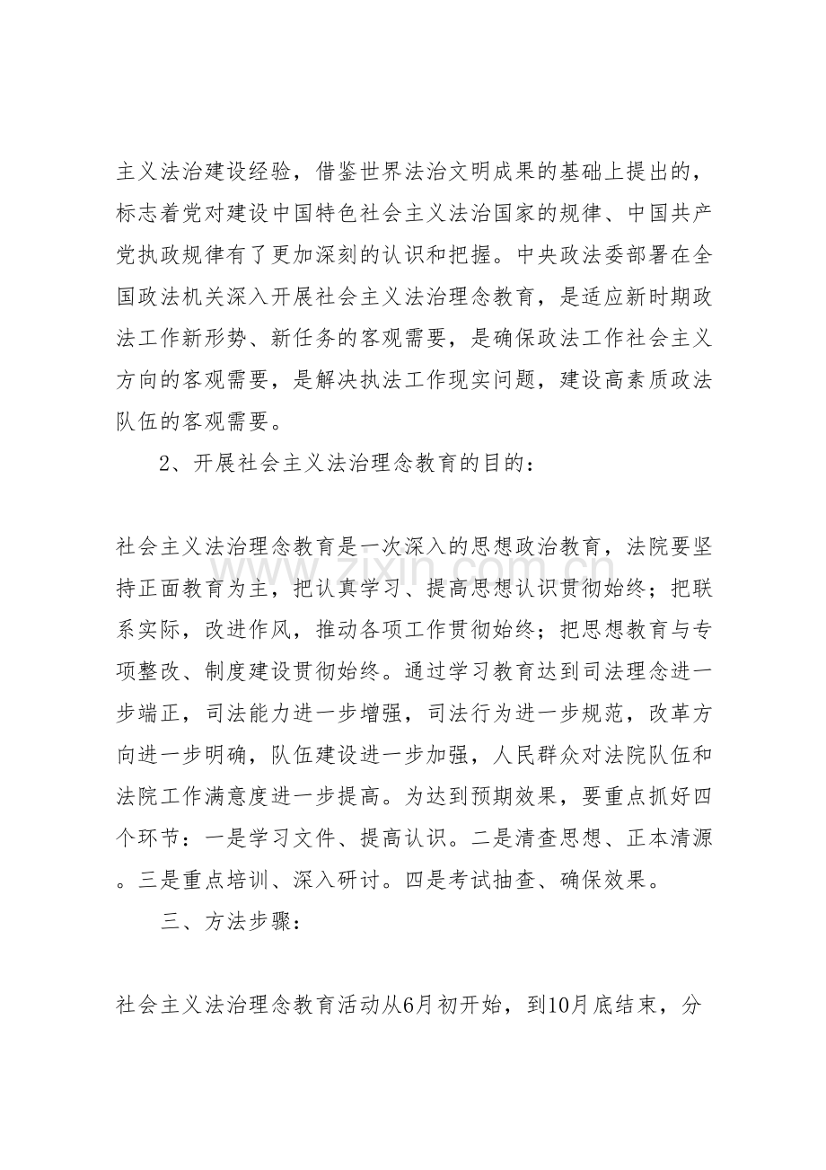 法院系统社会主义法治理念教育实施方案.doc_第2页