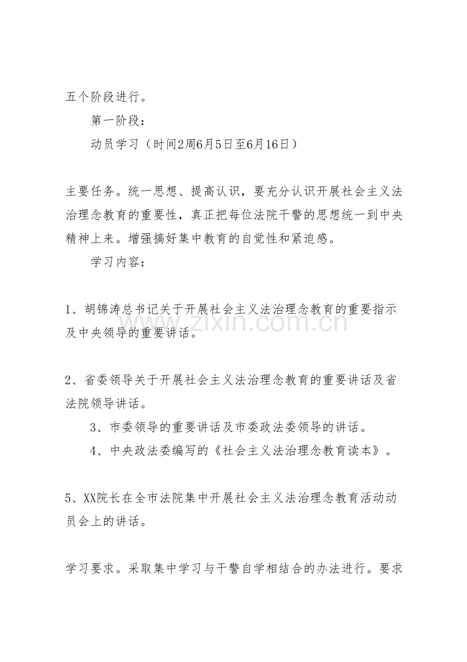 法院系统社会主义法治理念教育实施方案.doc_第3页