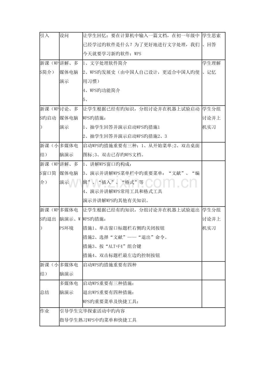 八年级信息技术上册.doc_第2页