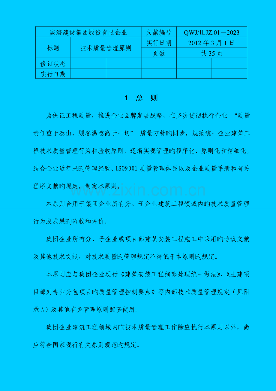 技术质量管理标准.doc_第2页