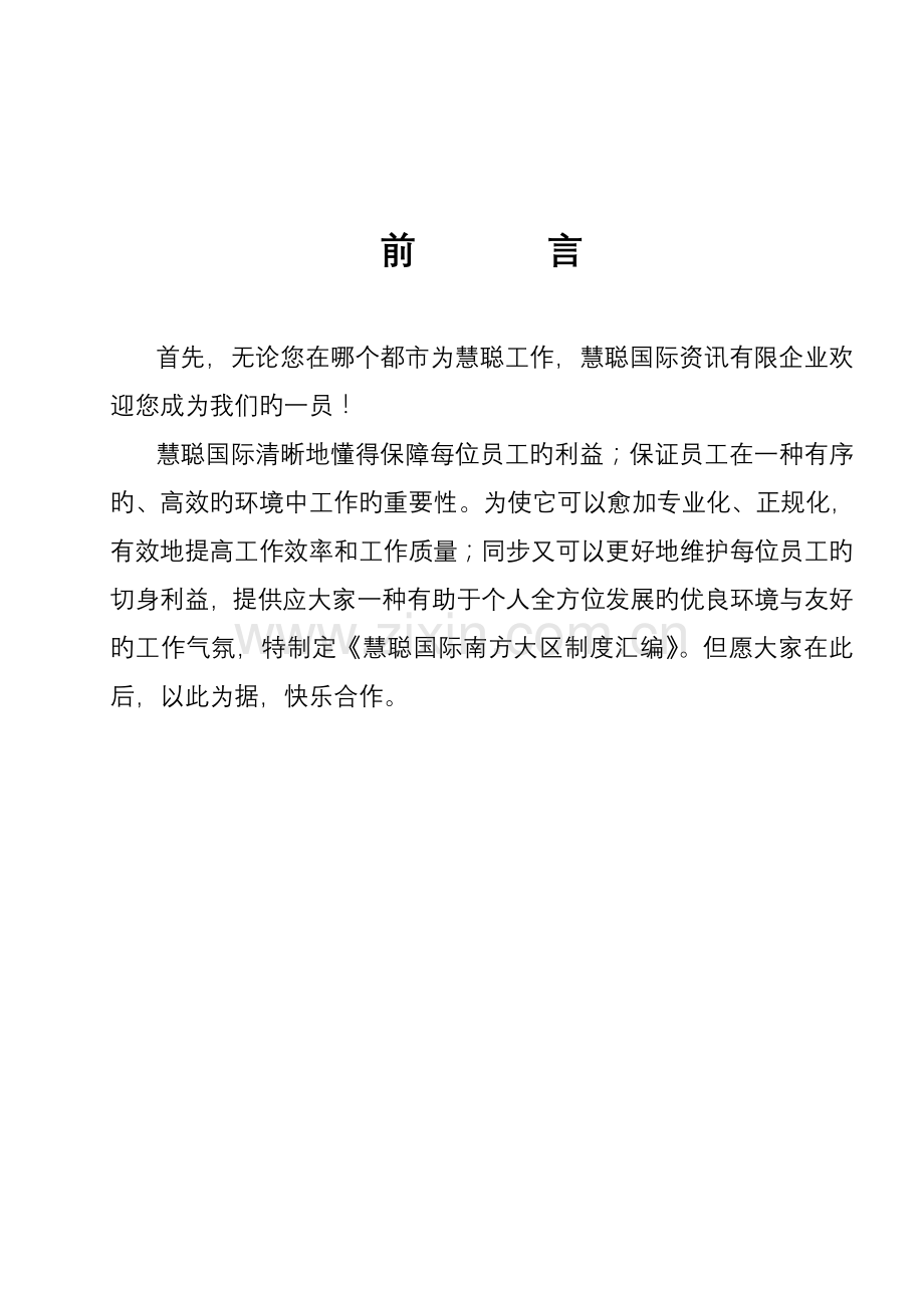 国际公司新管理制度汇编.doc_第1页