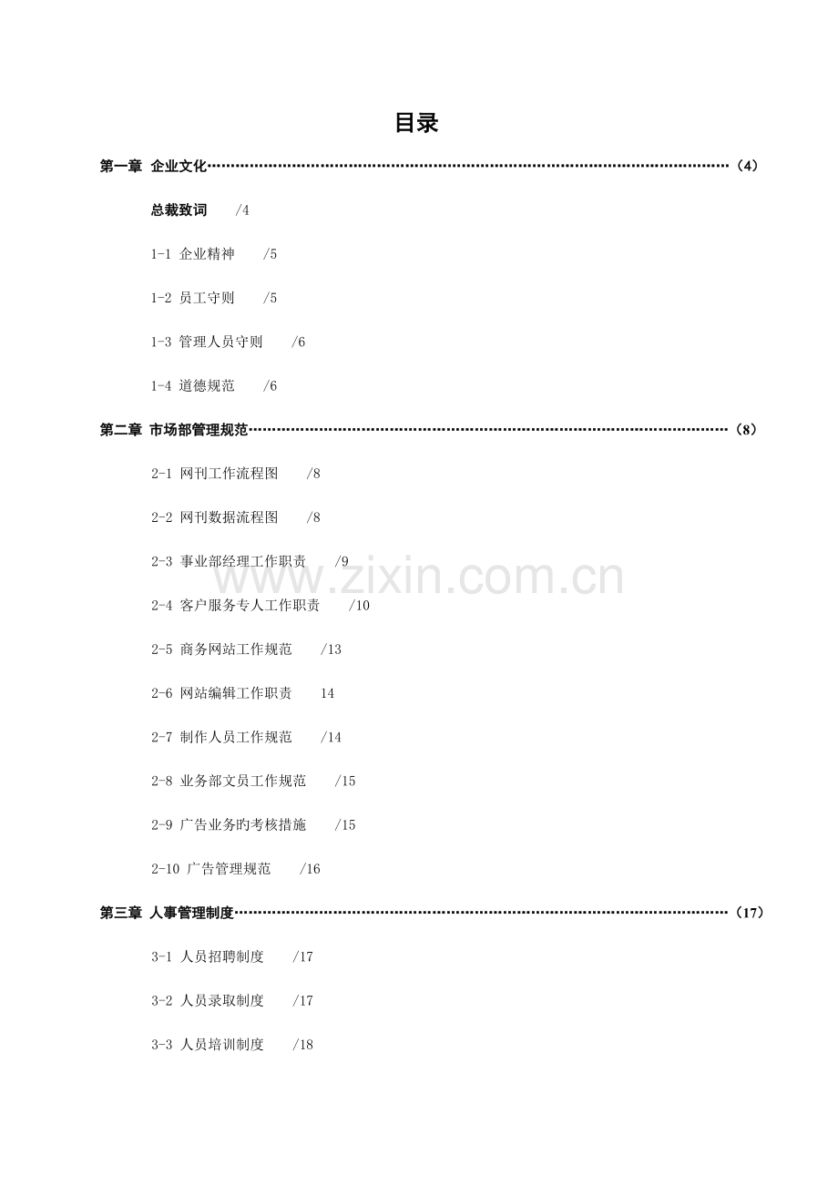 国际公司新管理制度汇编.doc_第2页