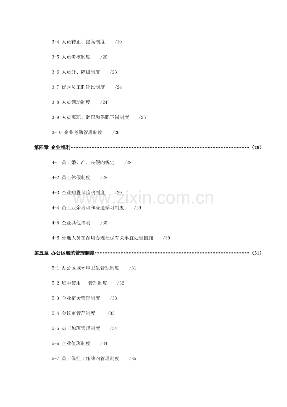 国际公司新管理制度汇编.doc_第3页