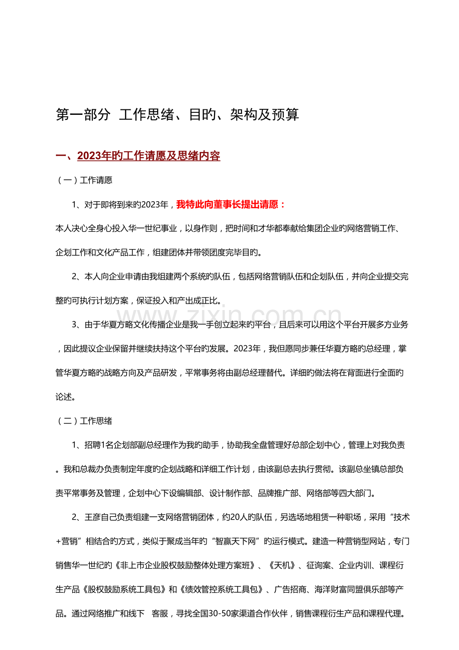 工作规划范本王彦完整计划.docx_第3页