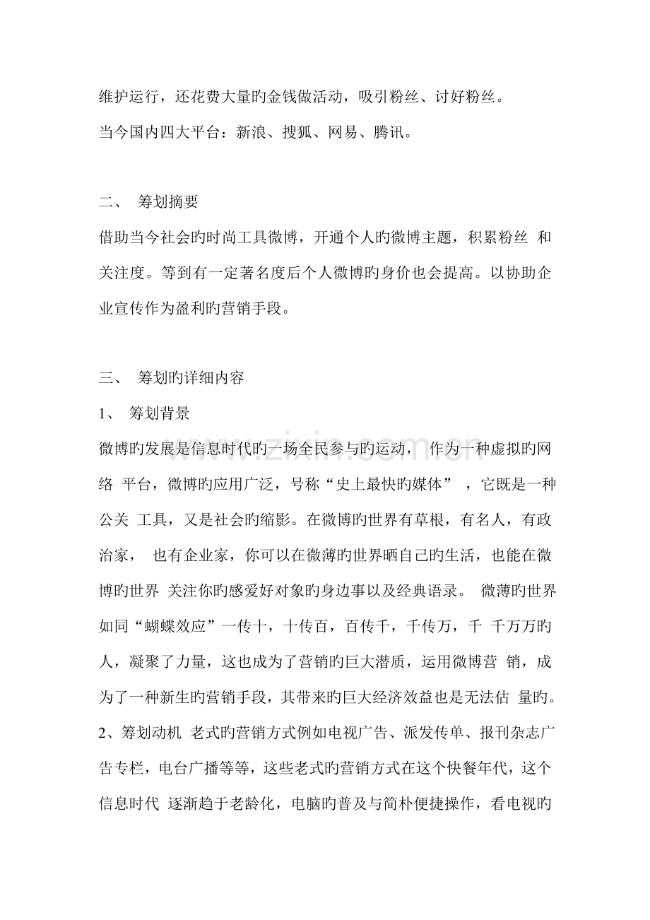 企业微博营销策划书.doc_第2页