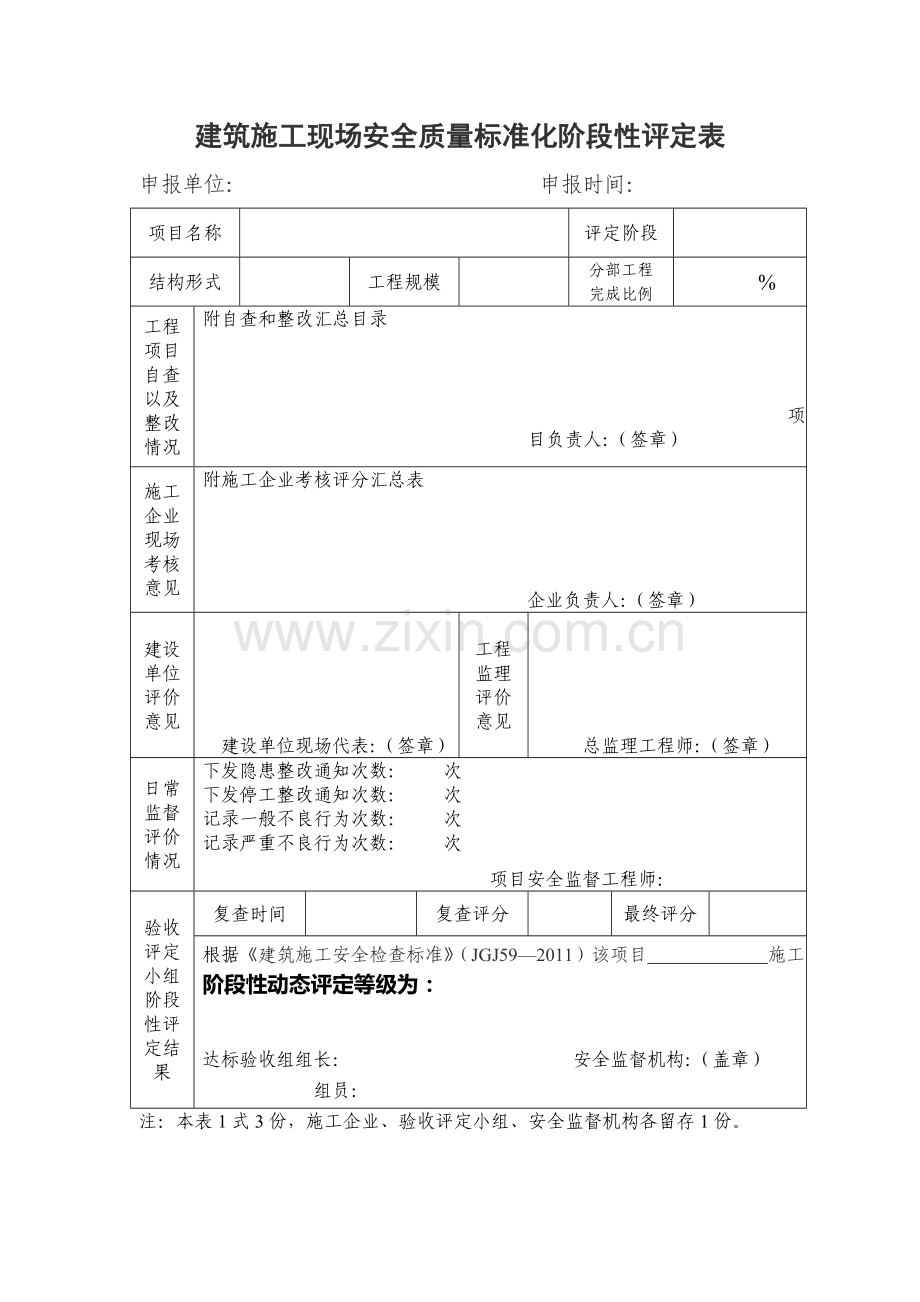 建筑施工现场安全质量标准化阶段性评定表-2.doc_第2页