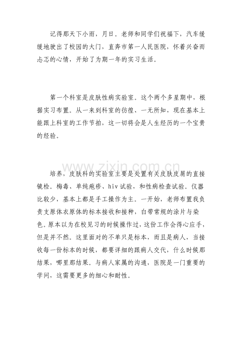 皮肤科医生实习心得体会.pdf_第2页