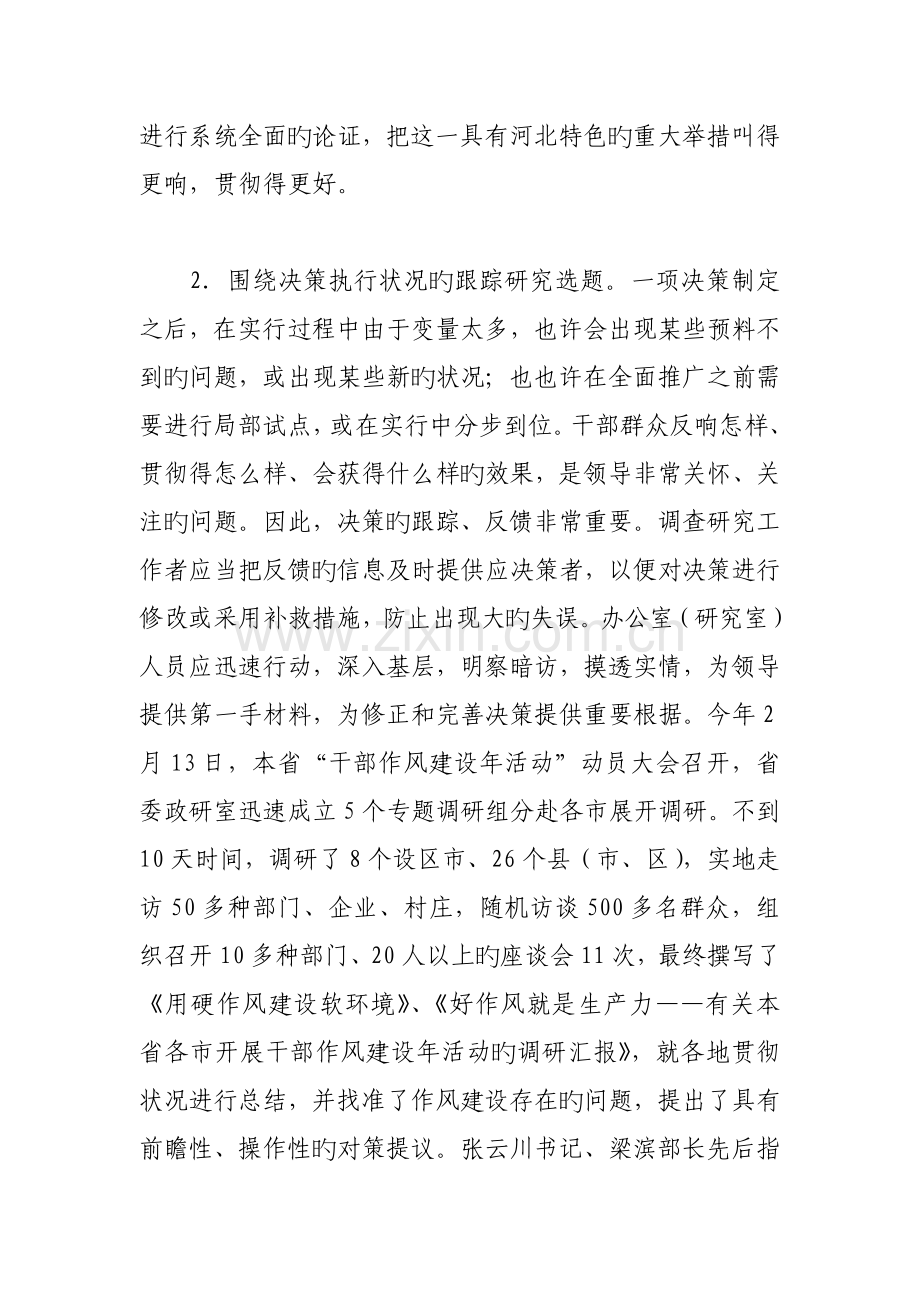 试论调研报告选题的十大方向.doc_第3页