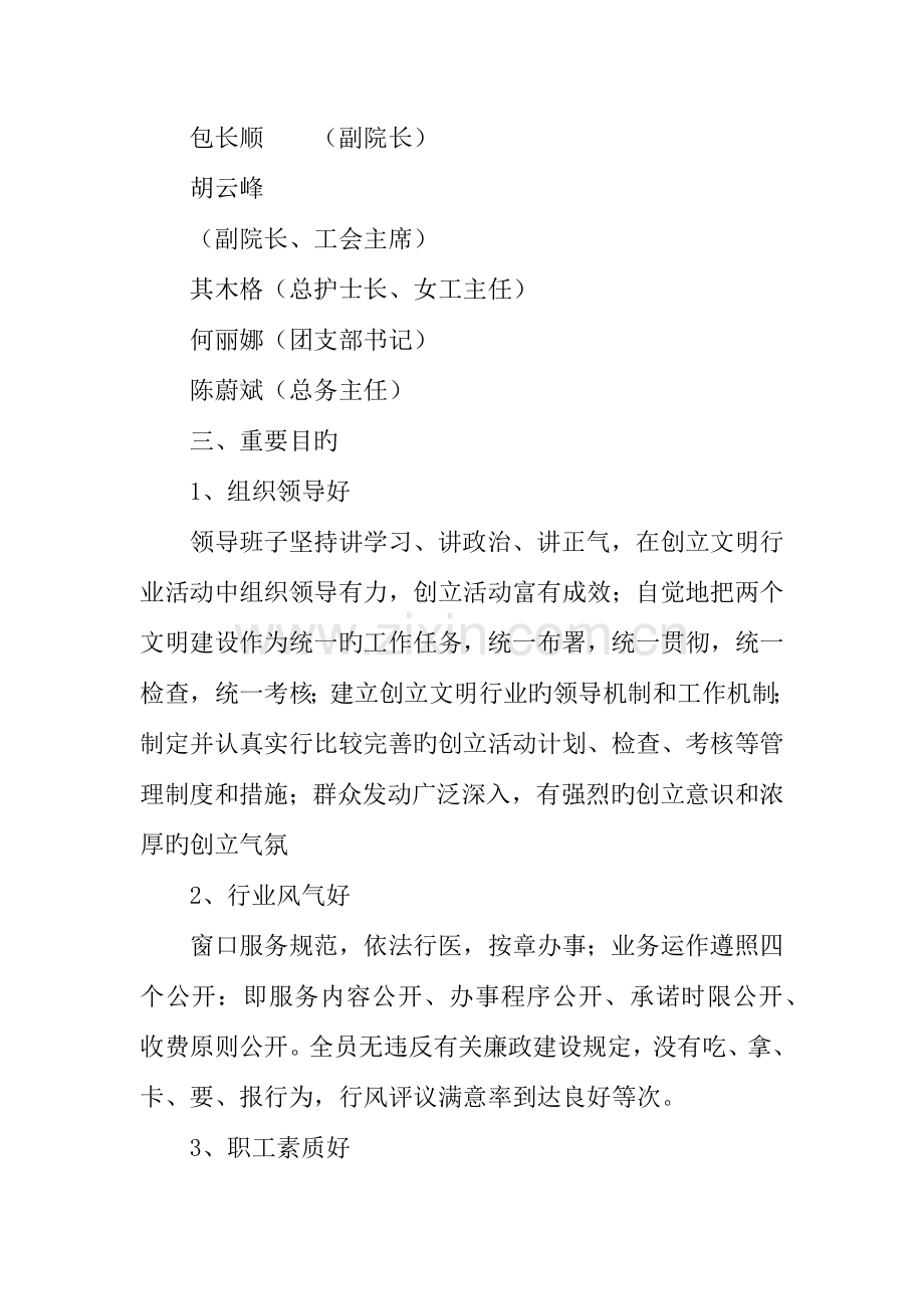 医院创建精神文明单位方案.docx_第2页