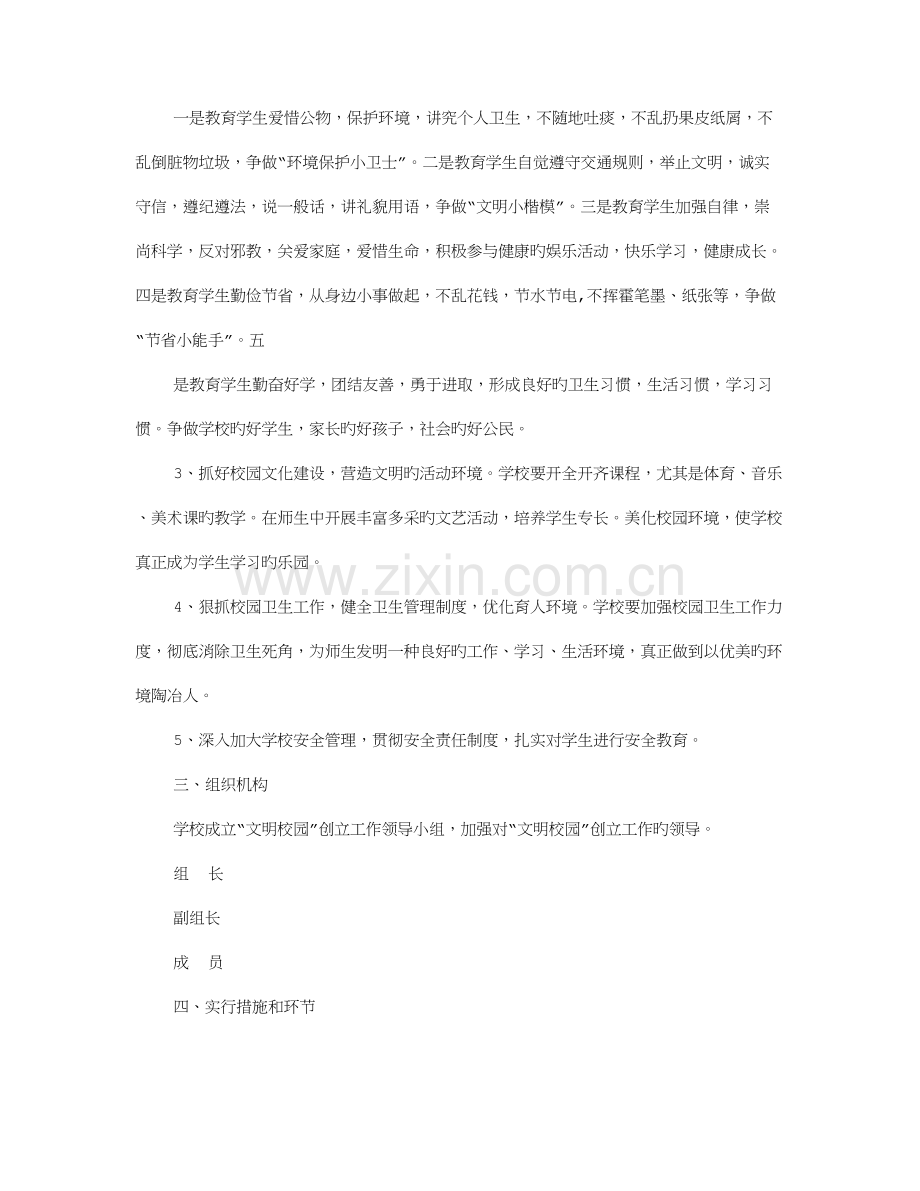 文明校园实施方案.doc_第2页