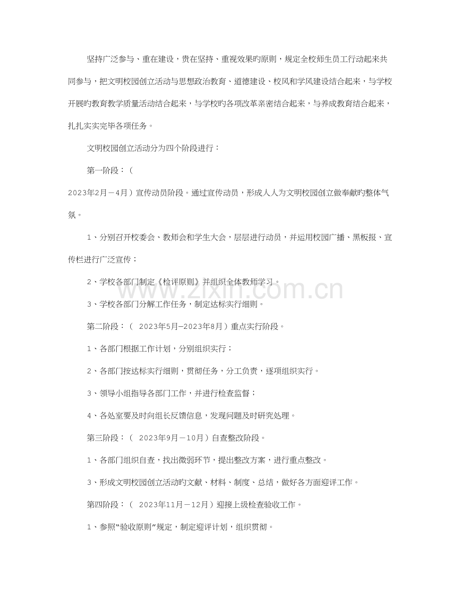 文明校园实施方案.doc_第3页