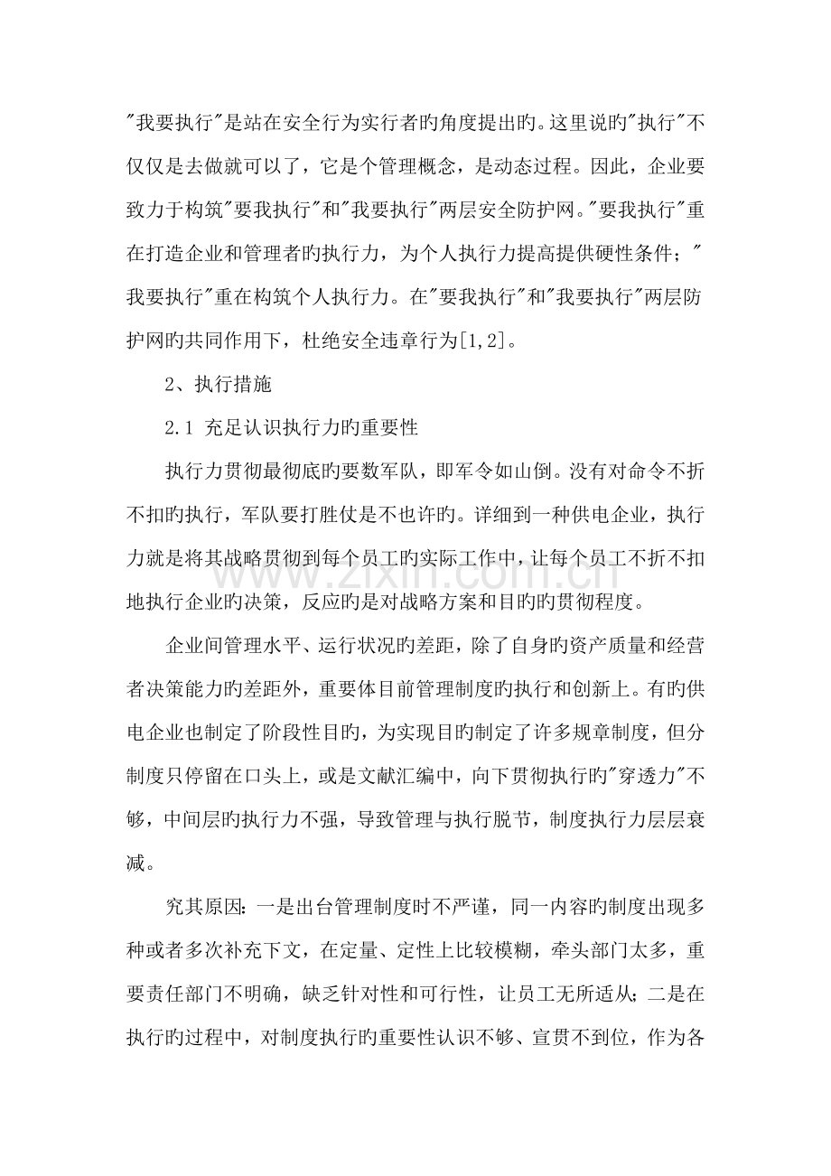 谈电力企业管理制度如何有效执行.doc_第2页