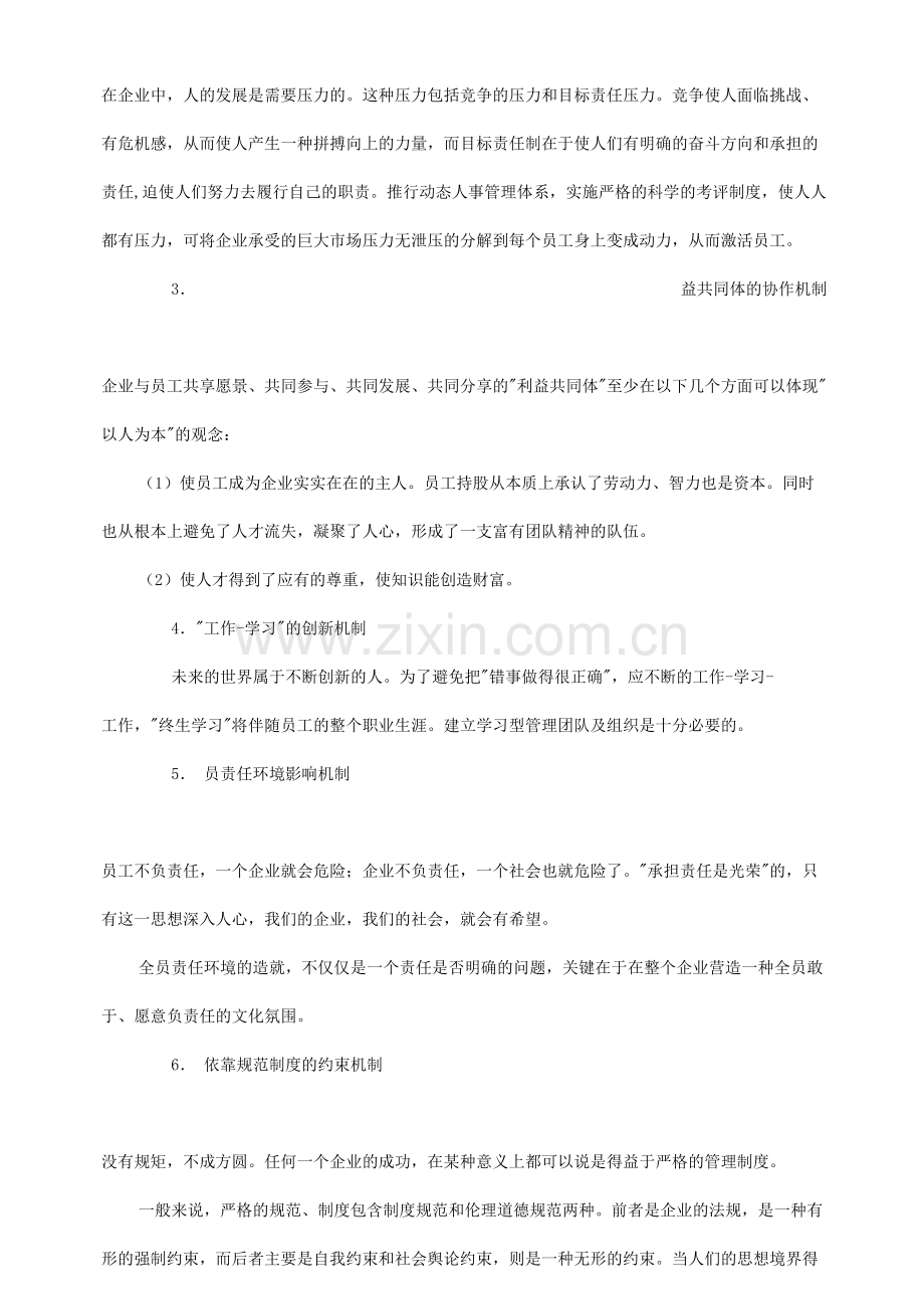 清华同方公司人力资源战略规划书.doc_第3页