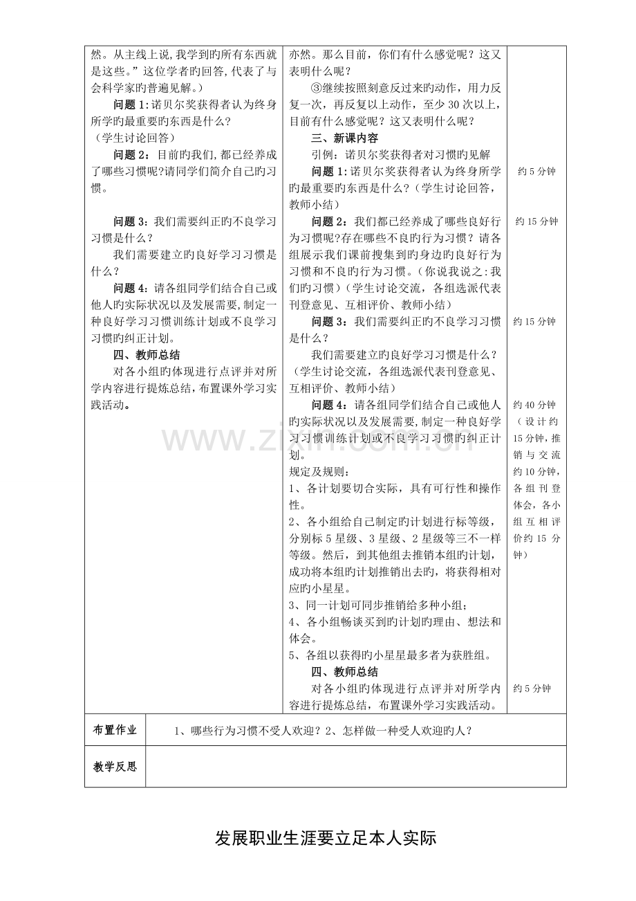 个人学习状况和行为习惯及其改善设计方案.doc_第2页