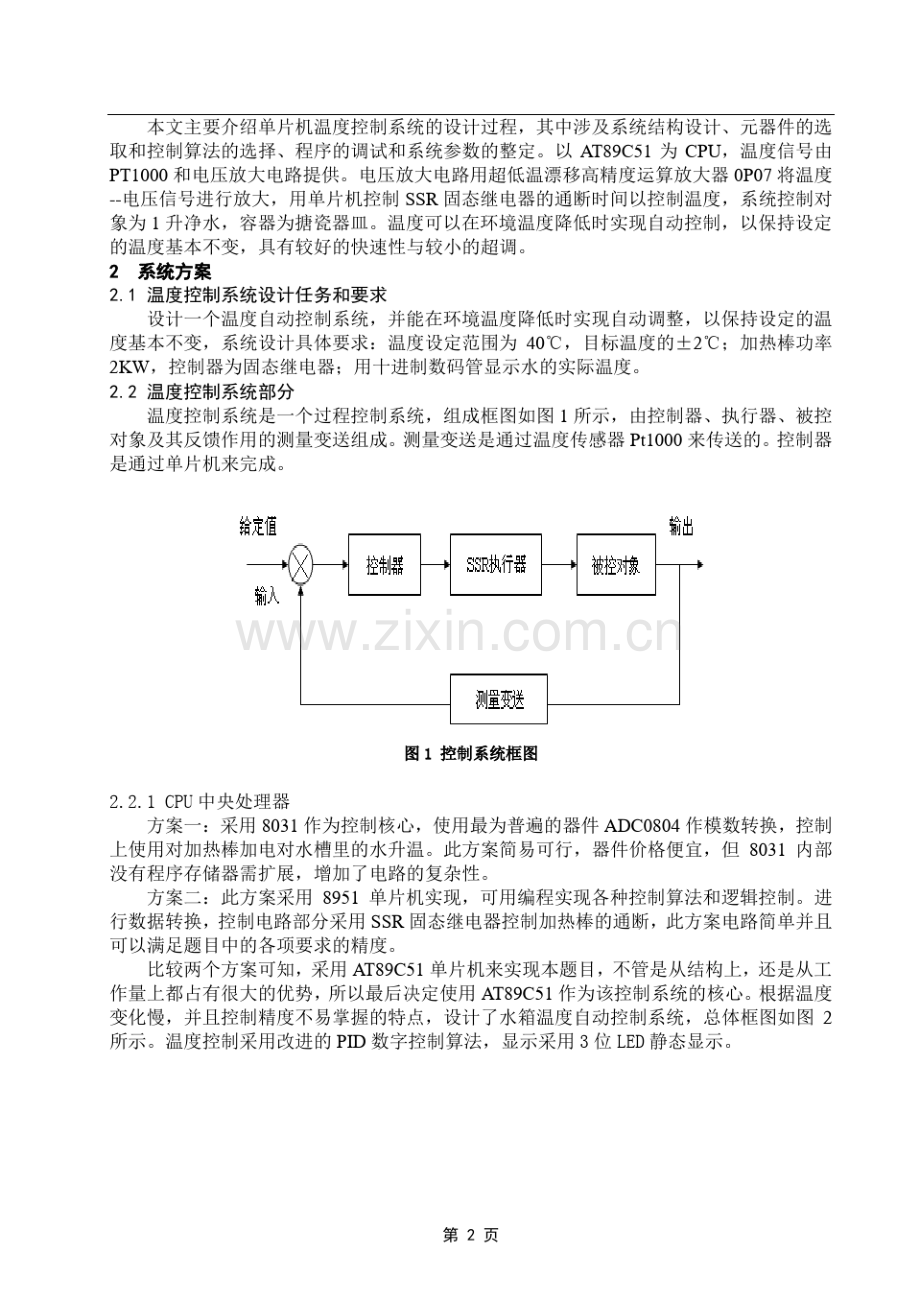 基于单片机的PID控制算法.pdf_第3页