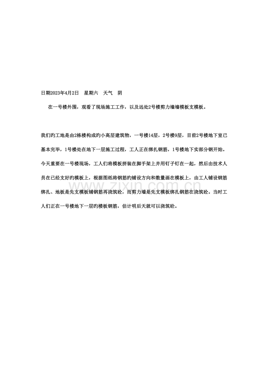 建筑工程施工实践日志.doc_第2页