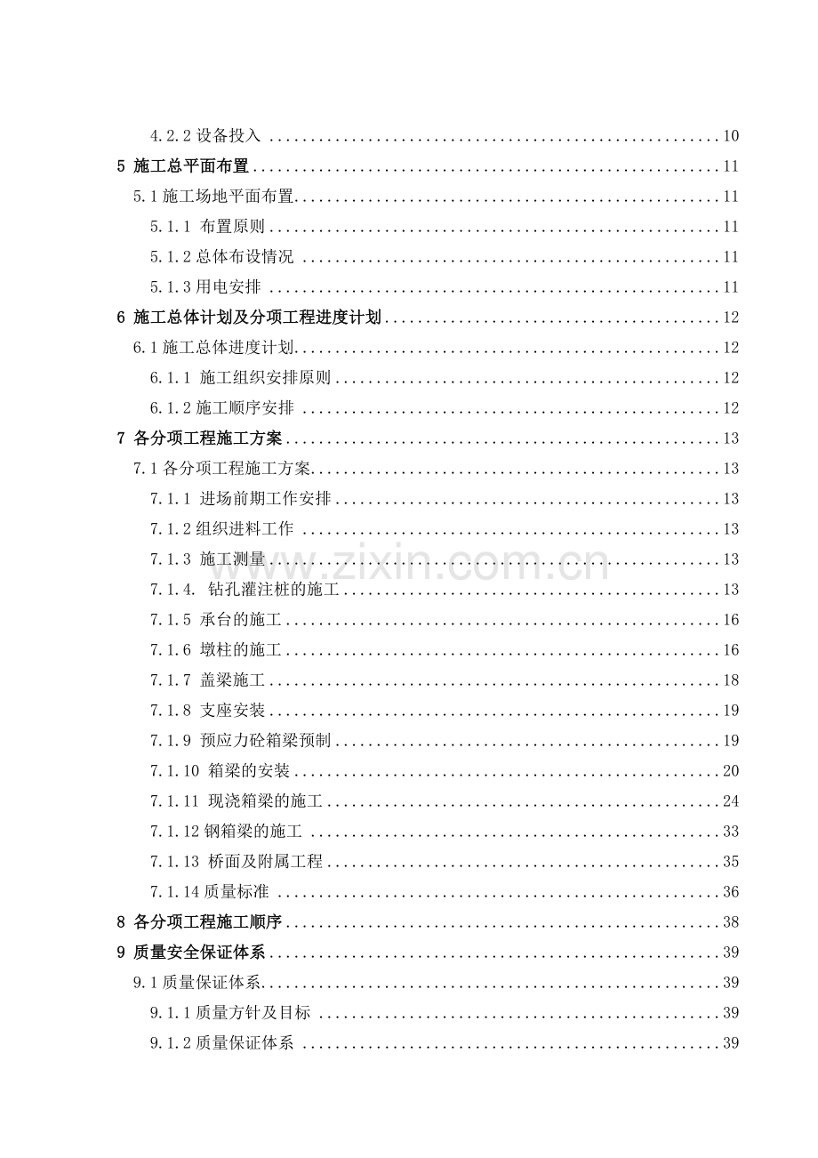 武昆14标实施性施工组织设计.doc_第2页