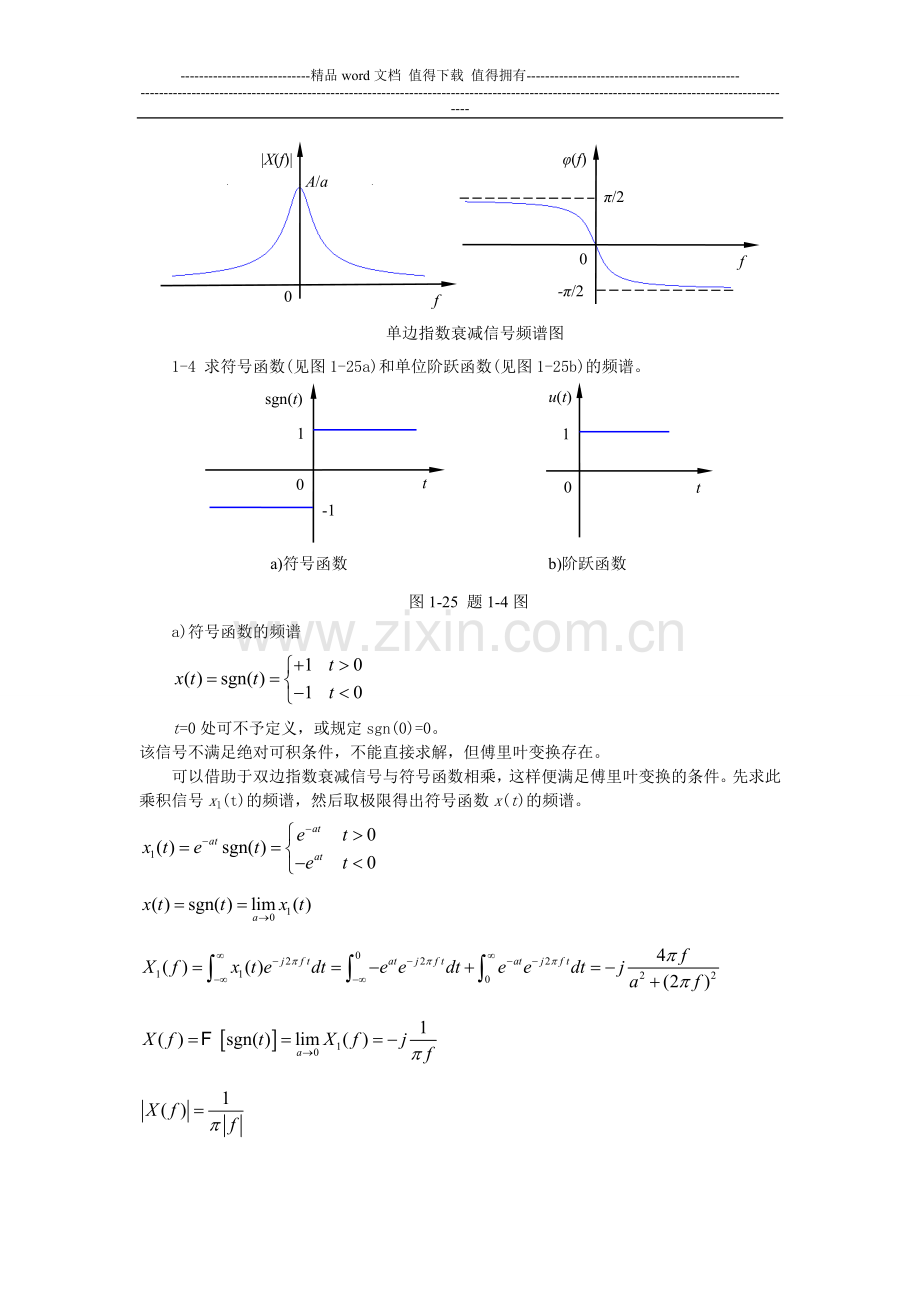 机械工程测试技术基础(第三版)课后答案全集.docx_第3页