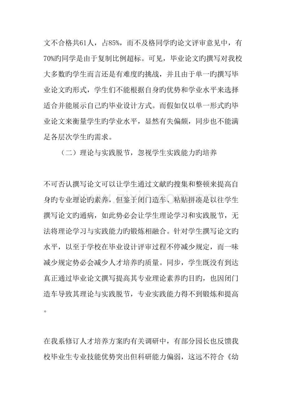 从理到实高职院校学前教育专业毕业设计的创新研究精选教育文档.doc_第3页