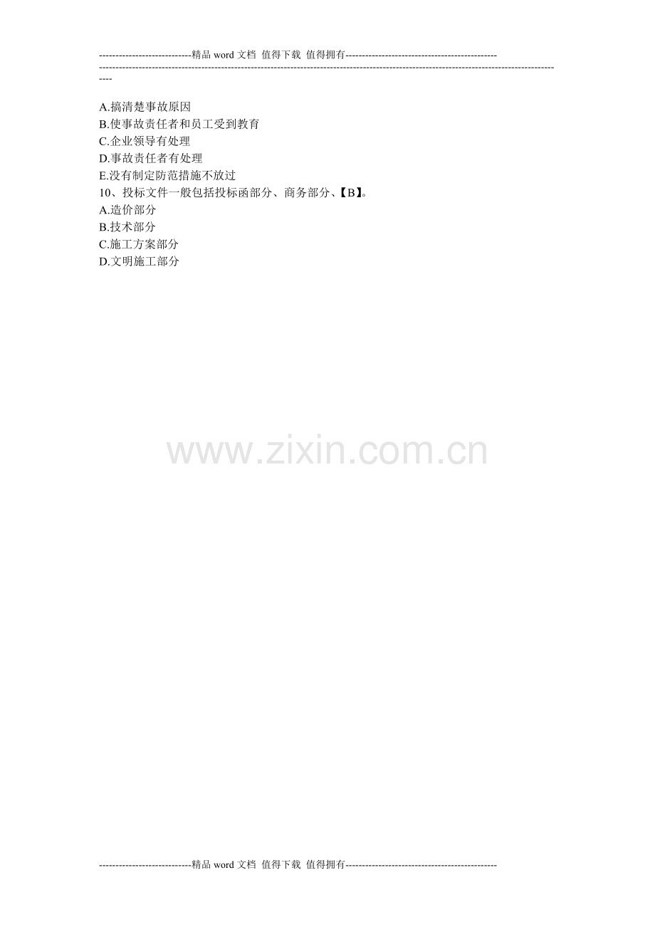 2012年二级建造师考试《专业施工管理理论与实务》模拟试题及答案4.doc_第2页