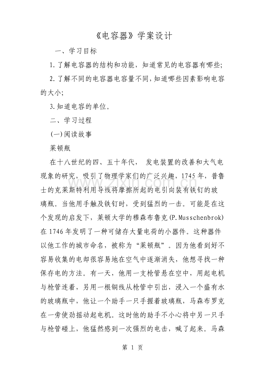 电容器学案设计文档资料.pdf_第1页