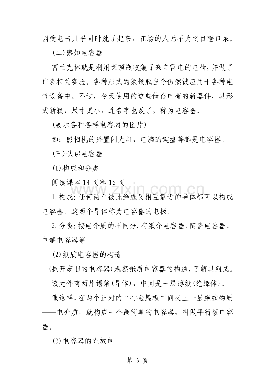 电容器学案设计文档资料.pdf_第3页