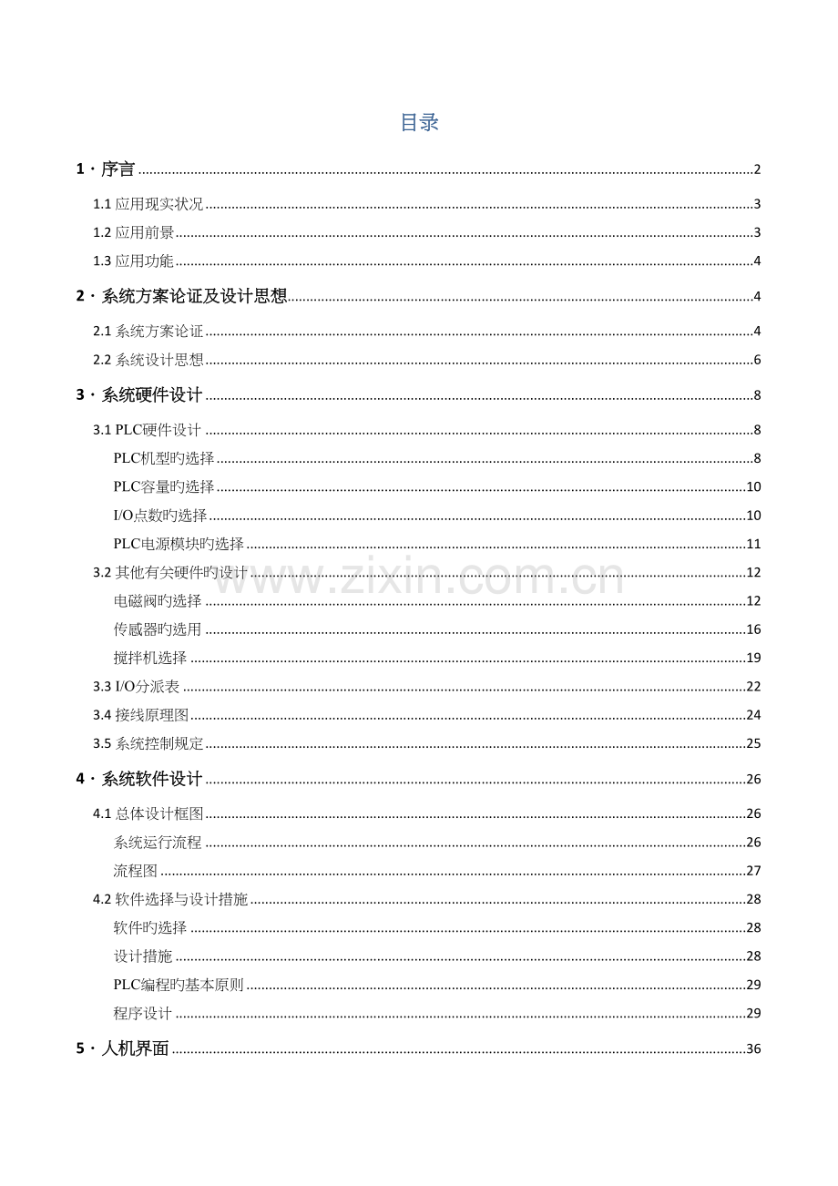 职业技术学院专业核心能力综合训练报告.docx_第3页