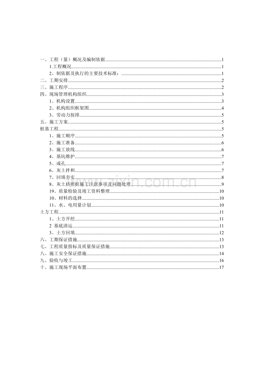 专项工程施工方案土方工程／桩基.doc_第2页