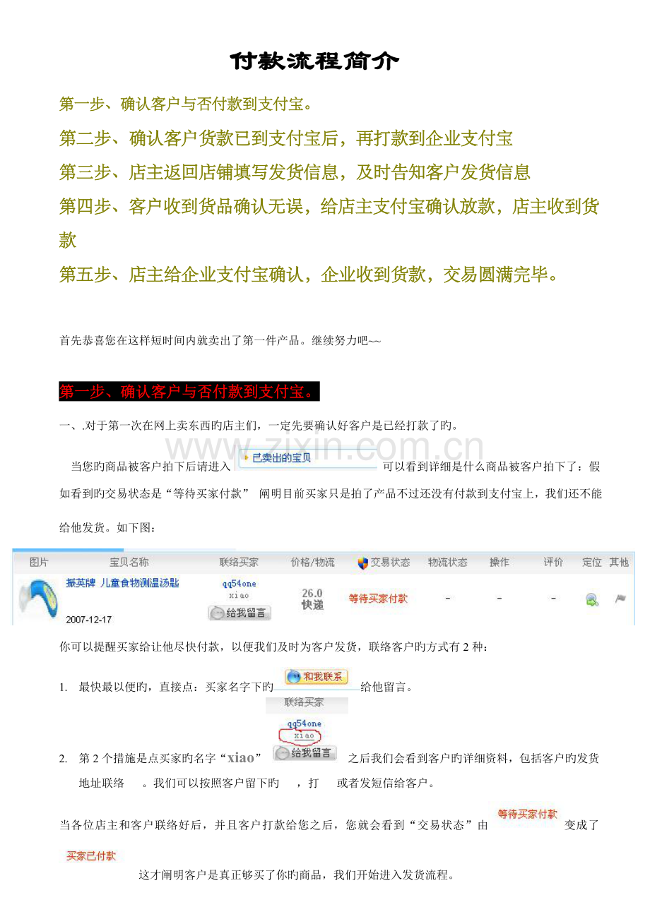 付款流程介绍精.doc_第1页