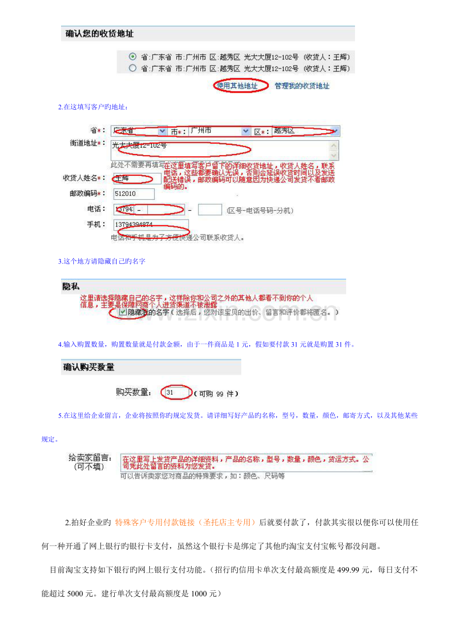 付款流程介绍精.doc_第3页