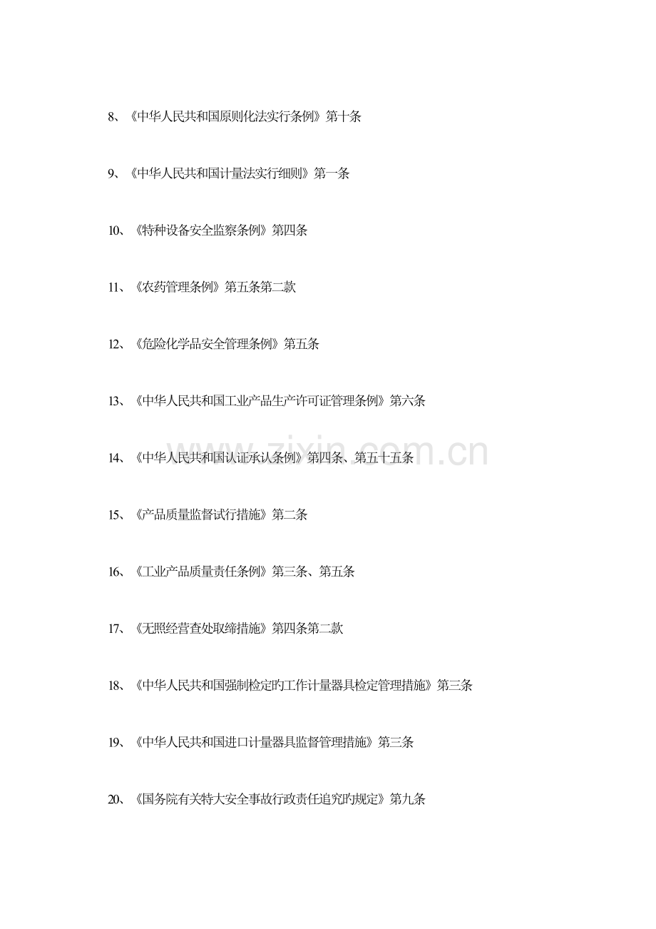 哈尔滨市质量技术监督局.doc_第2页