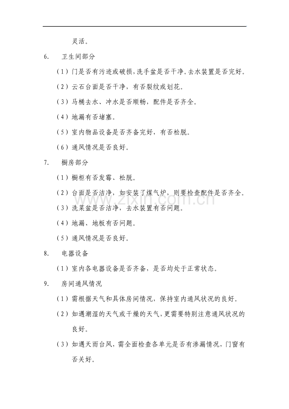 空置房物业助理岗位说明书.pdf_第2页