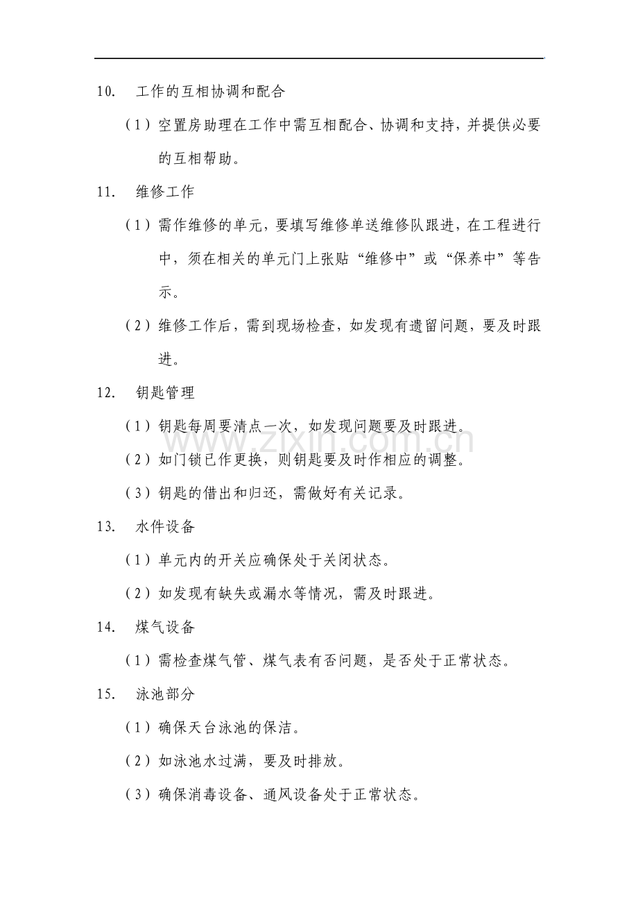 空置房物业助理岗位说明书.pdf_第3页